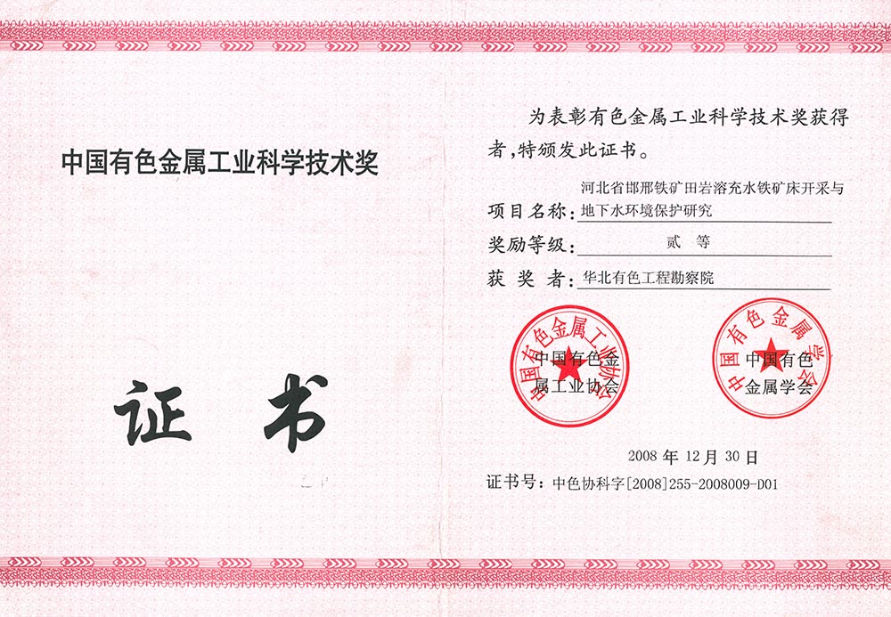 1.2河北省邯邢鐵礦田巖溶充水鐵礦床開采與地下水環(huán)境保護(hù)研究.jpg